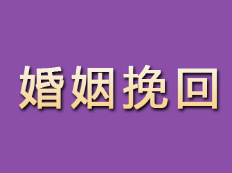 磐安婚姻挽回